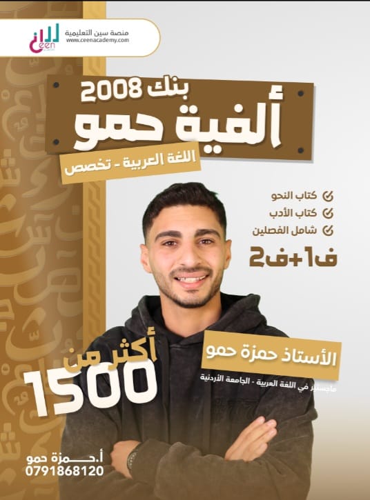 الفية حمو باللغة العربية المتقدم فصلين 2008 أ.حمزة حمو